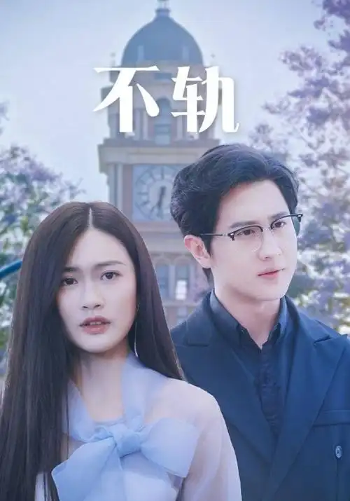 南风知我意 都市情感剧
